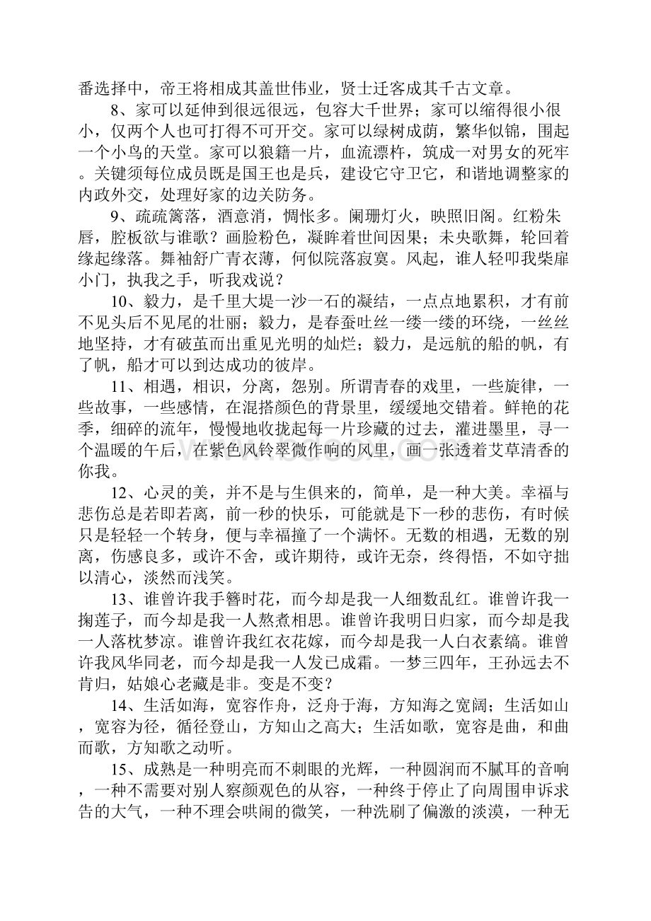 优美的句子语句摘抄.docx_第2页