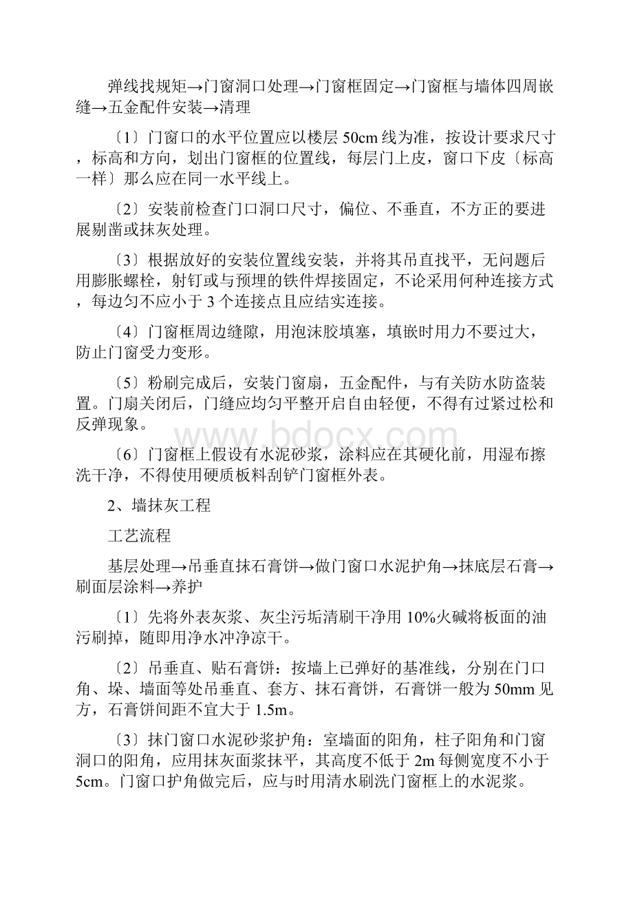 建筑装饰装修工程施工组织设计方案.docx_第3页