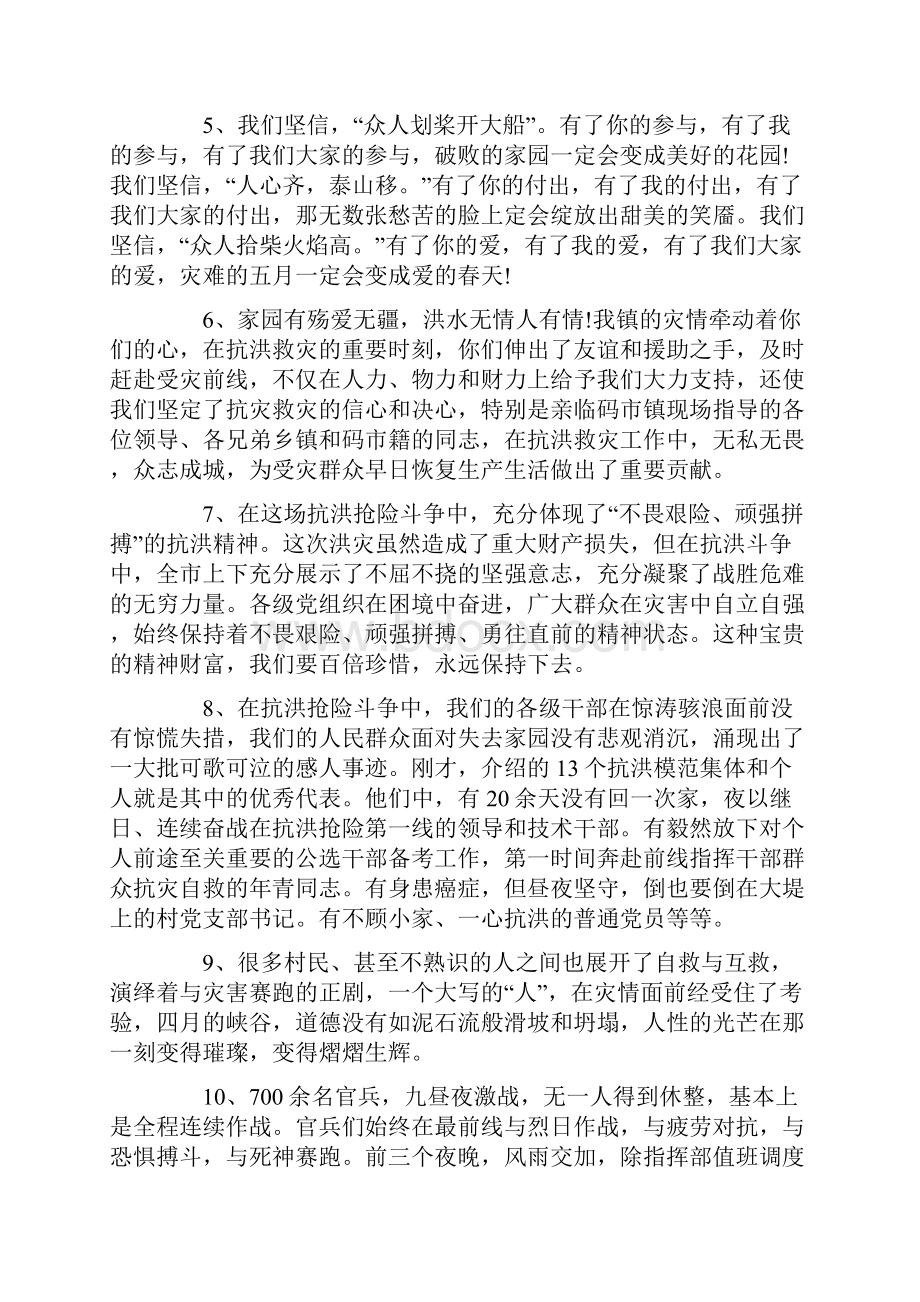 赞美抗洪救灾的句子大全.docx_第2页