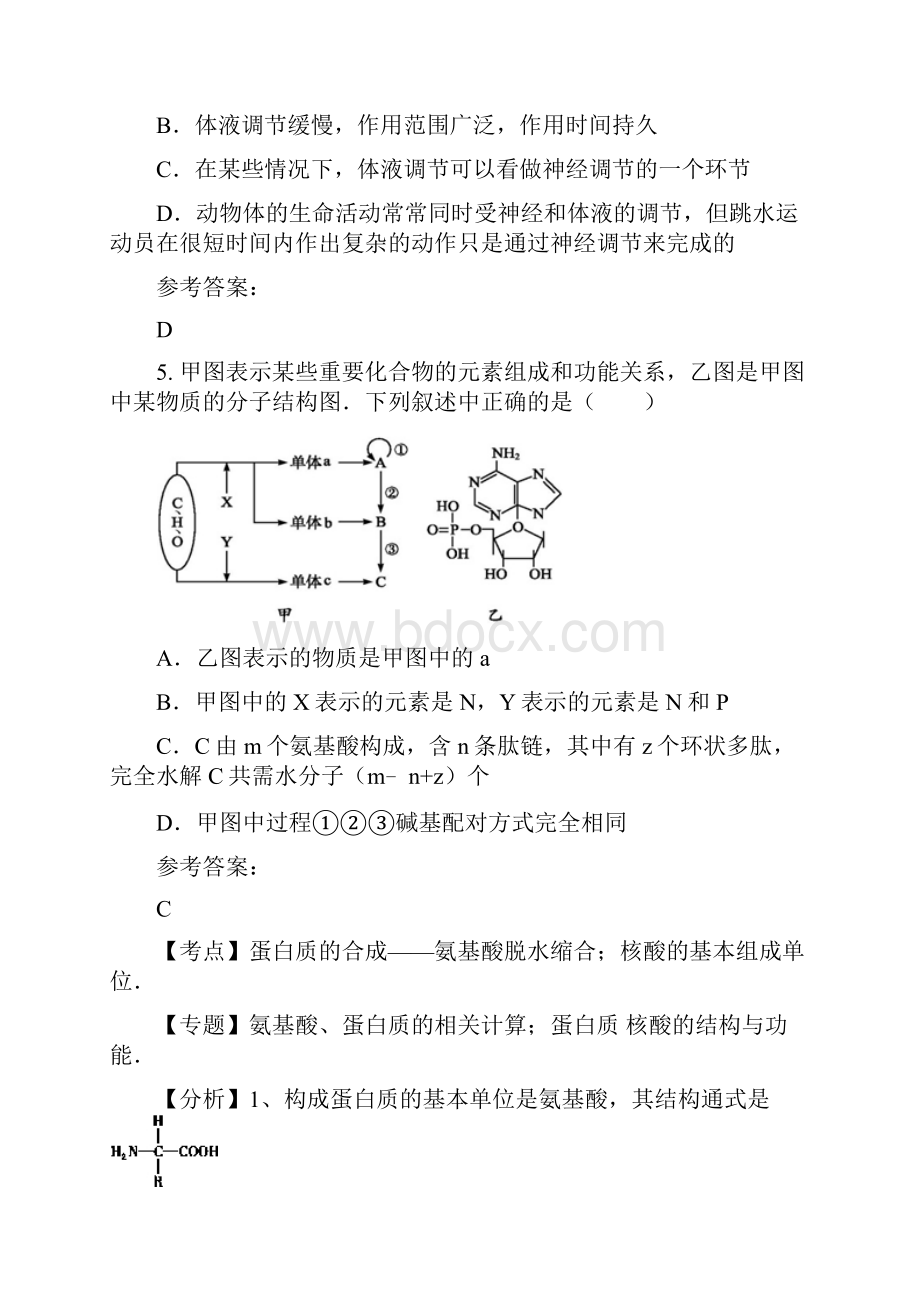 河北省衡水市深县位桥中学高三生物期末试题.docx_第3页