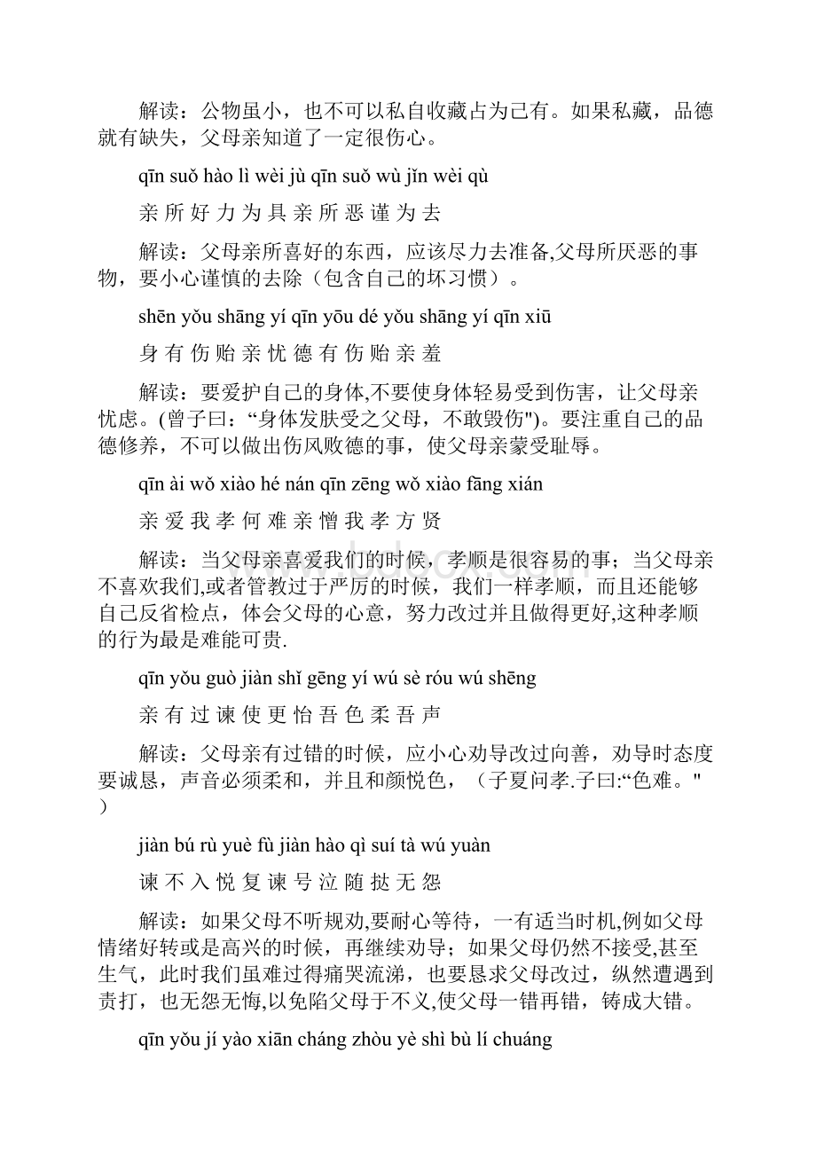 《弟子规》全文拼音带解释整理好可直接打印.docx_第3页