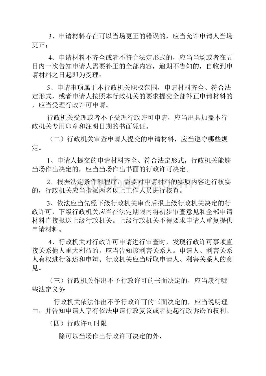 依法行政学习内容.docx_第3页