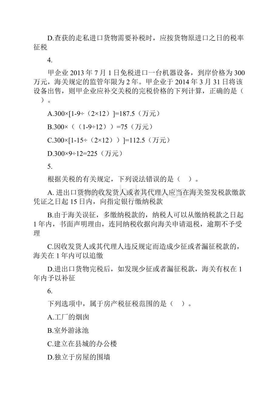 经济法基础第6章 其他税收法律制度 课后作业.docx_第2页