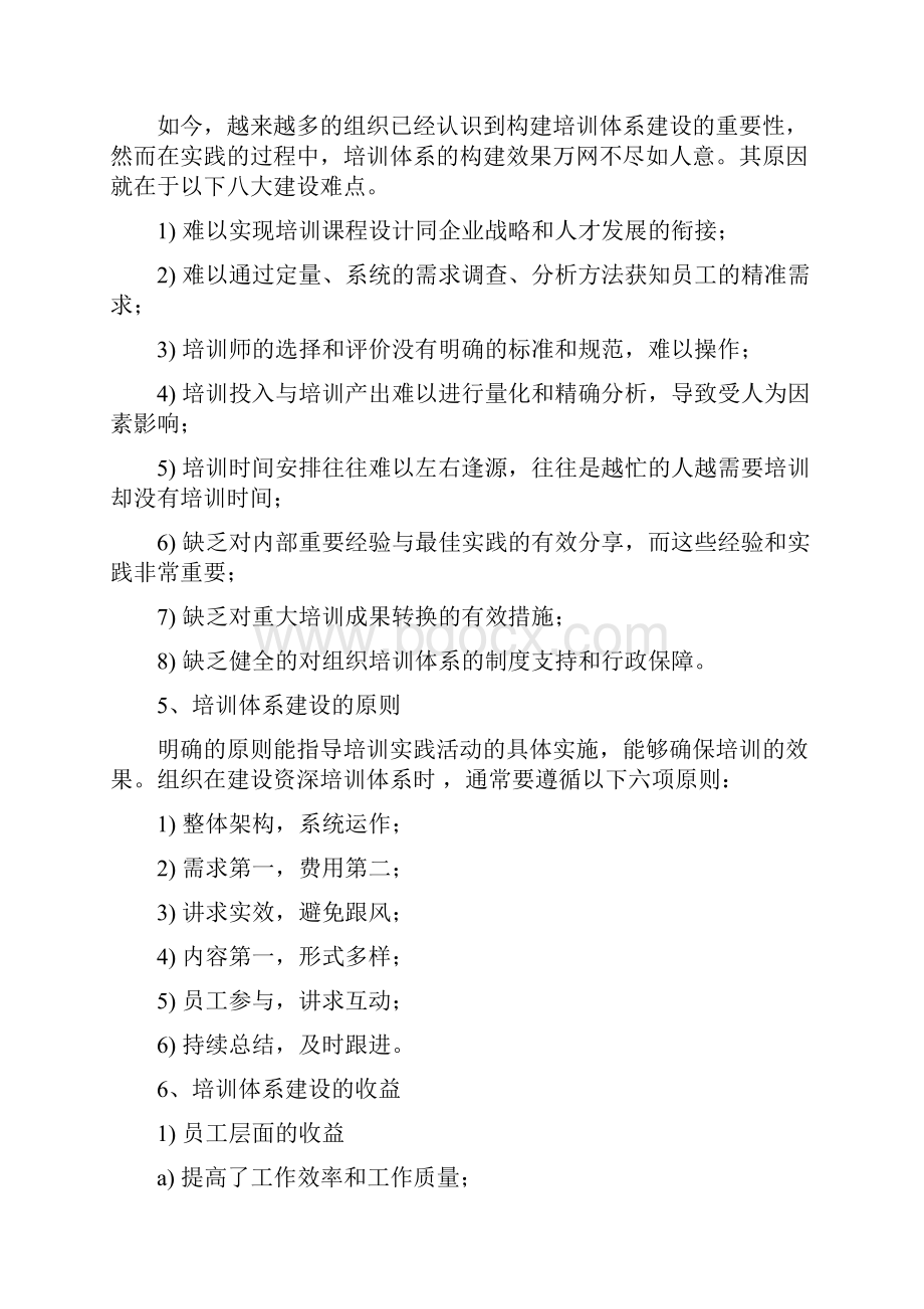 培训体系的构成与建设复习进程.docx_第3页