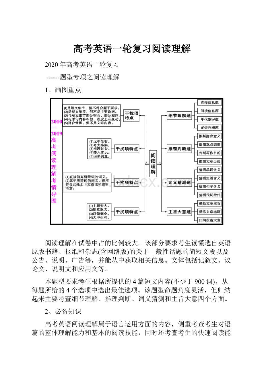 高考英语一轮复习阅读理解.docx_第1页