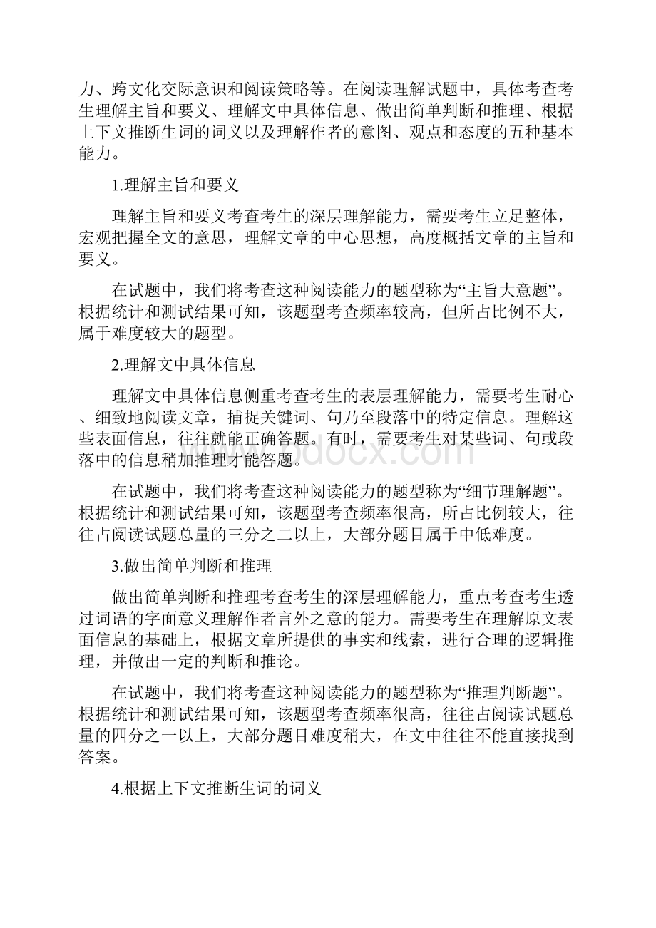 高考英语一轮复习阅读理解.docx_第2页