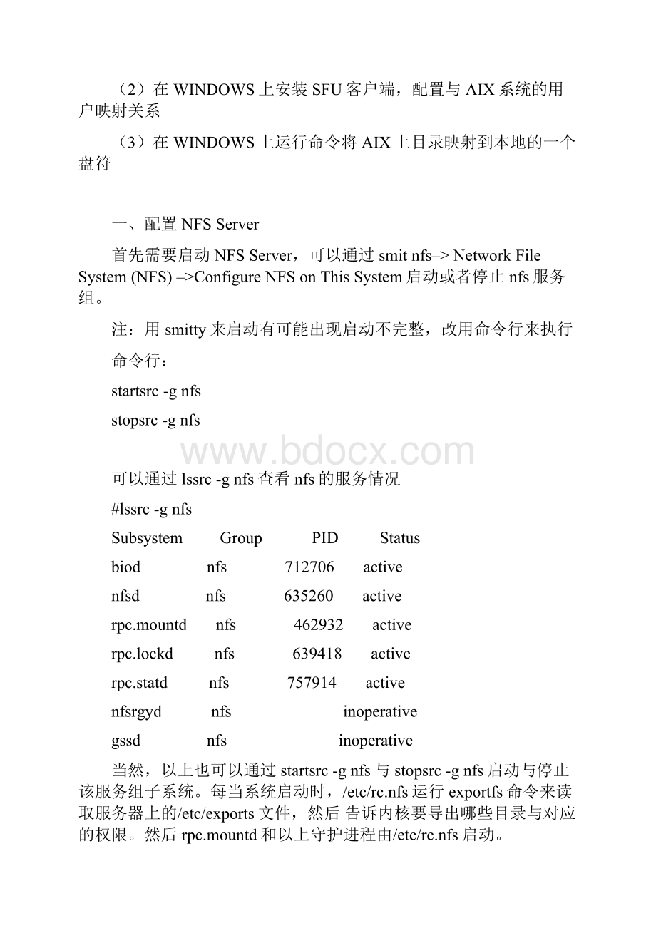 aix下通过nfs共享磁盘.docx_第3页