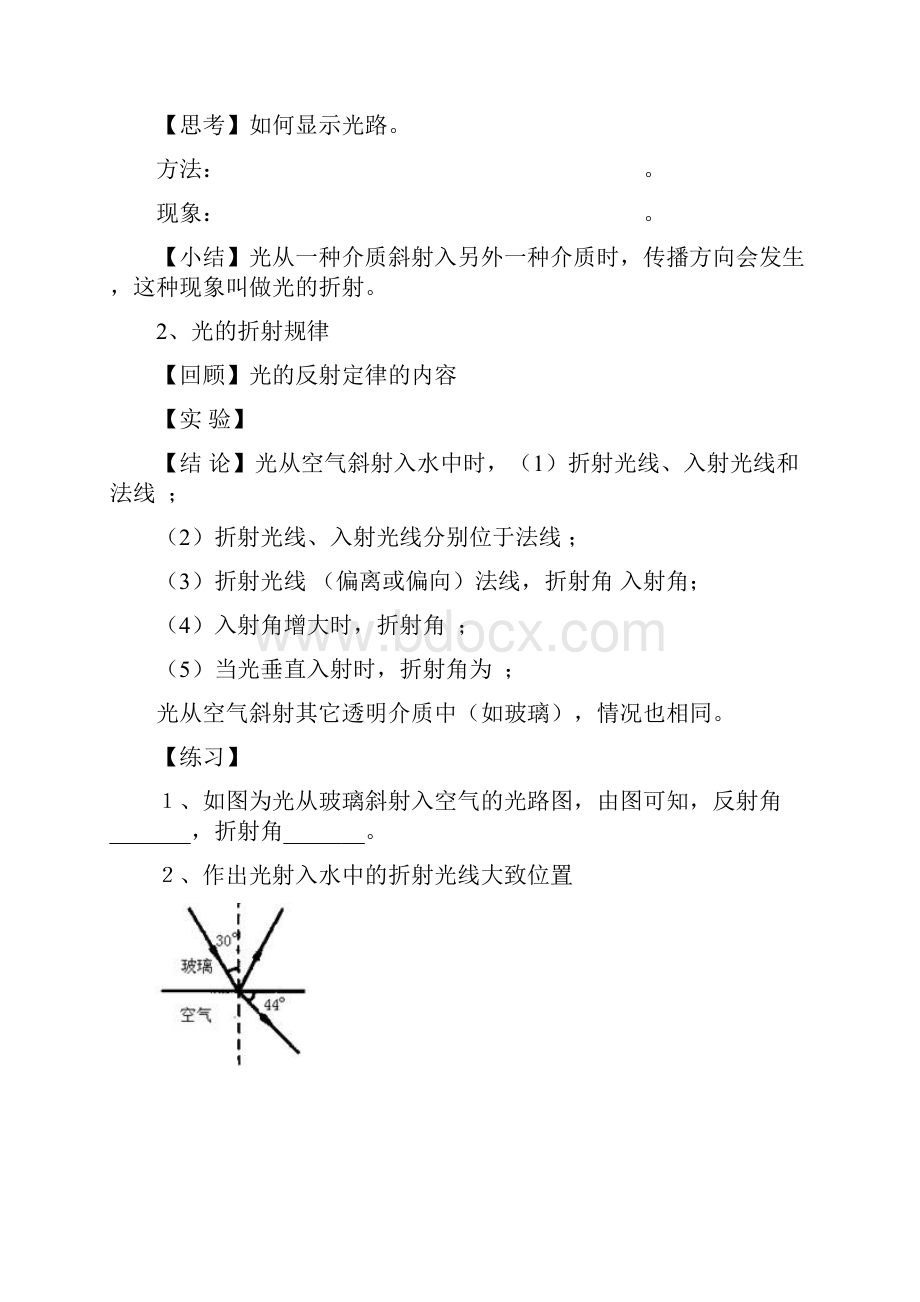 苏科版光的折射全章教学案.docx_第2页