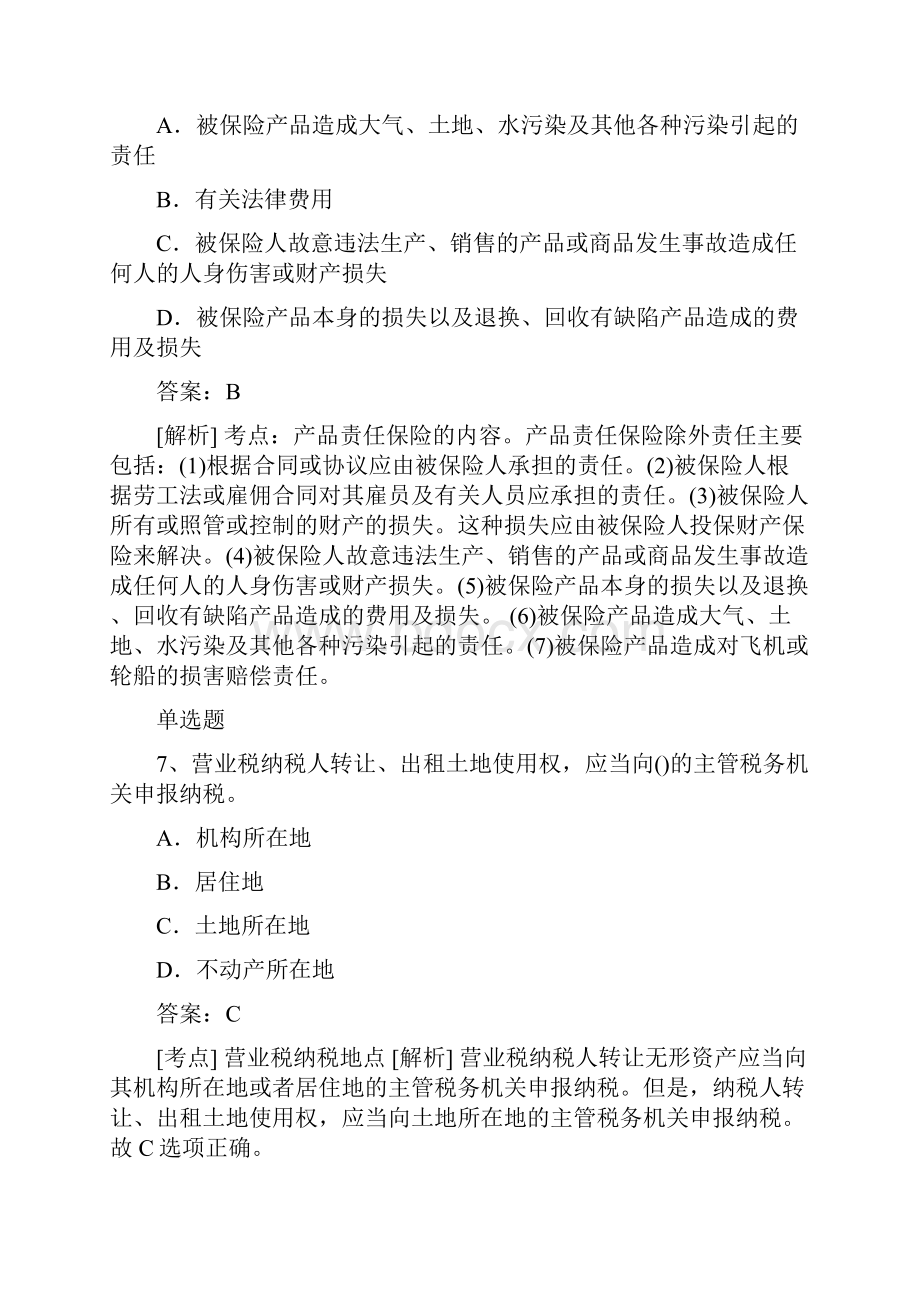 宁波地区专业知识与实务复习题50题.docx_第3页