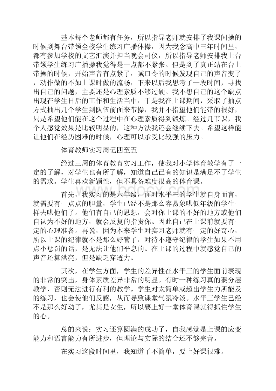 体育教师实习周记20篇.docx_第2页