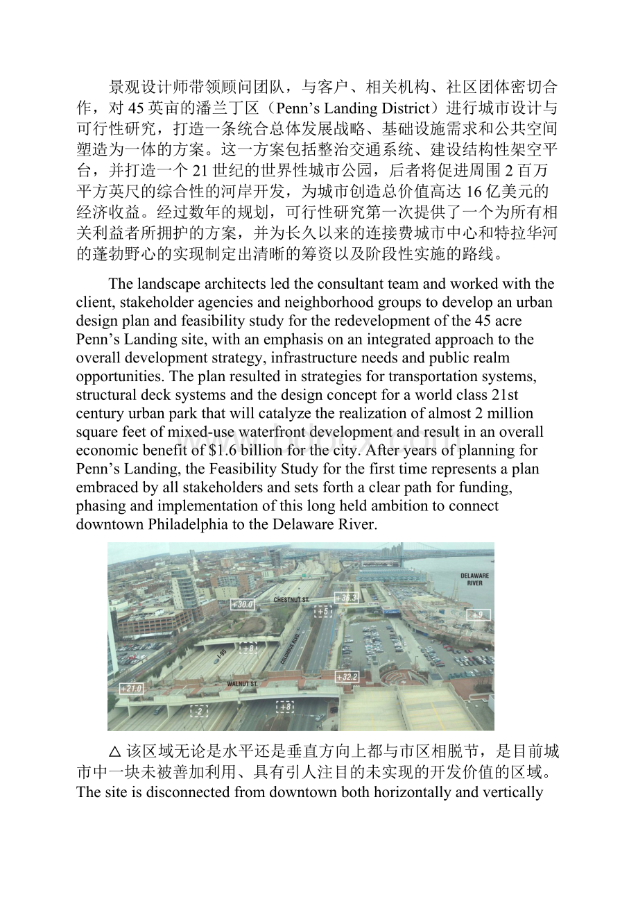 规划类杰出奖Penns Landing Redevelopment Feasibility Study by Hargreaves Associates.docx_第2页