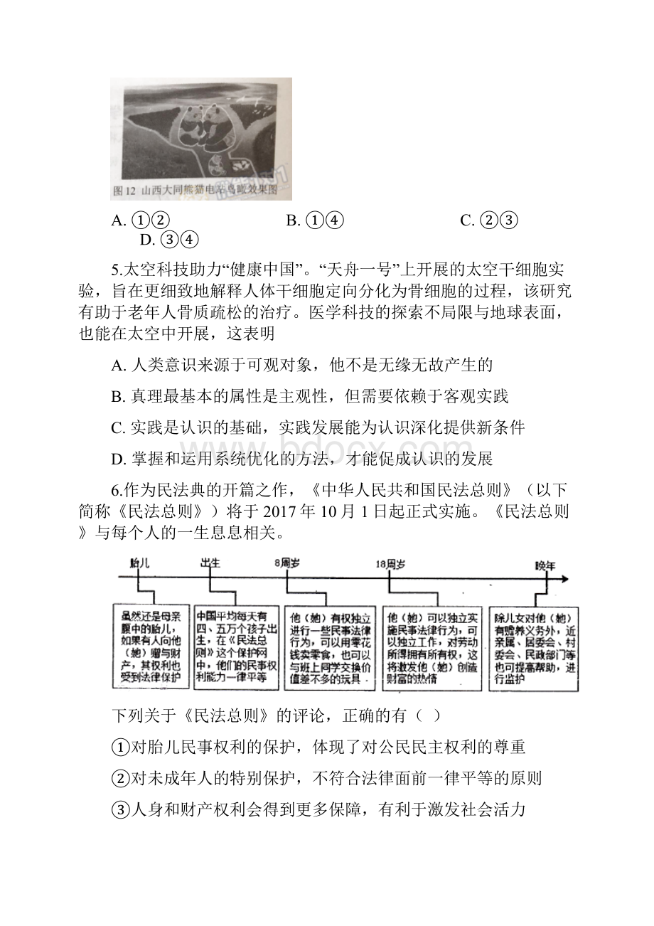 高考文综真题试题政治部分北京卷Word版+答案+解析.docx_第3页