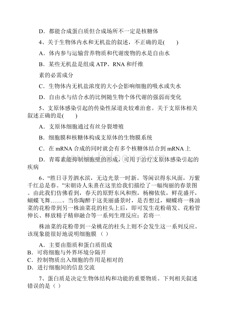 黑龙江省鹤岗市学年高二生物下学期期中试题.docx_第2页