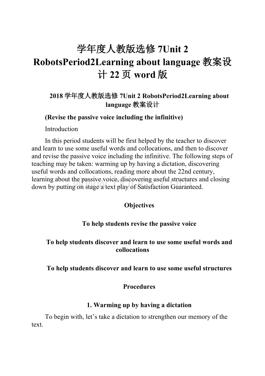 学年度人教版选修7Unit 2 RobotsPeriod2Learning about language教案设计22页word版.docx