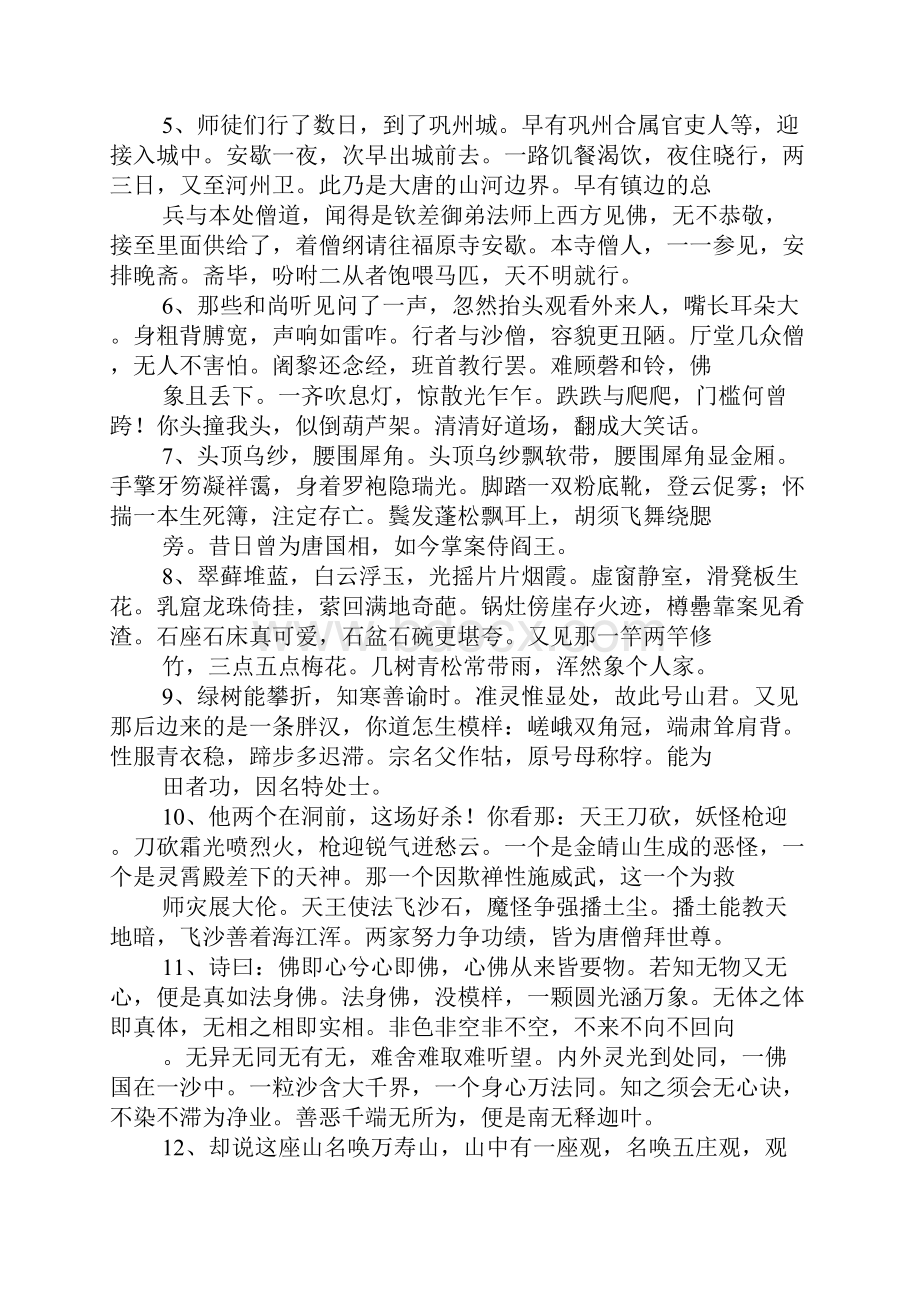 西游记中的好段摘抄.docx_第3页