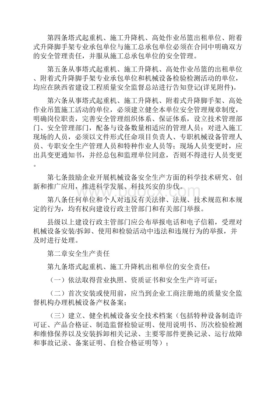 陕西省关于塔吊施工电梯的规定.docx_第3页