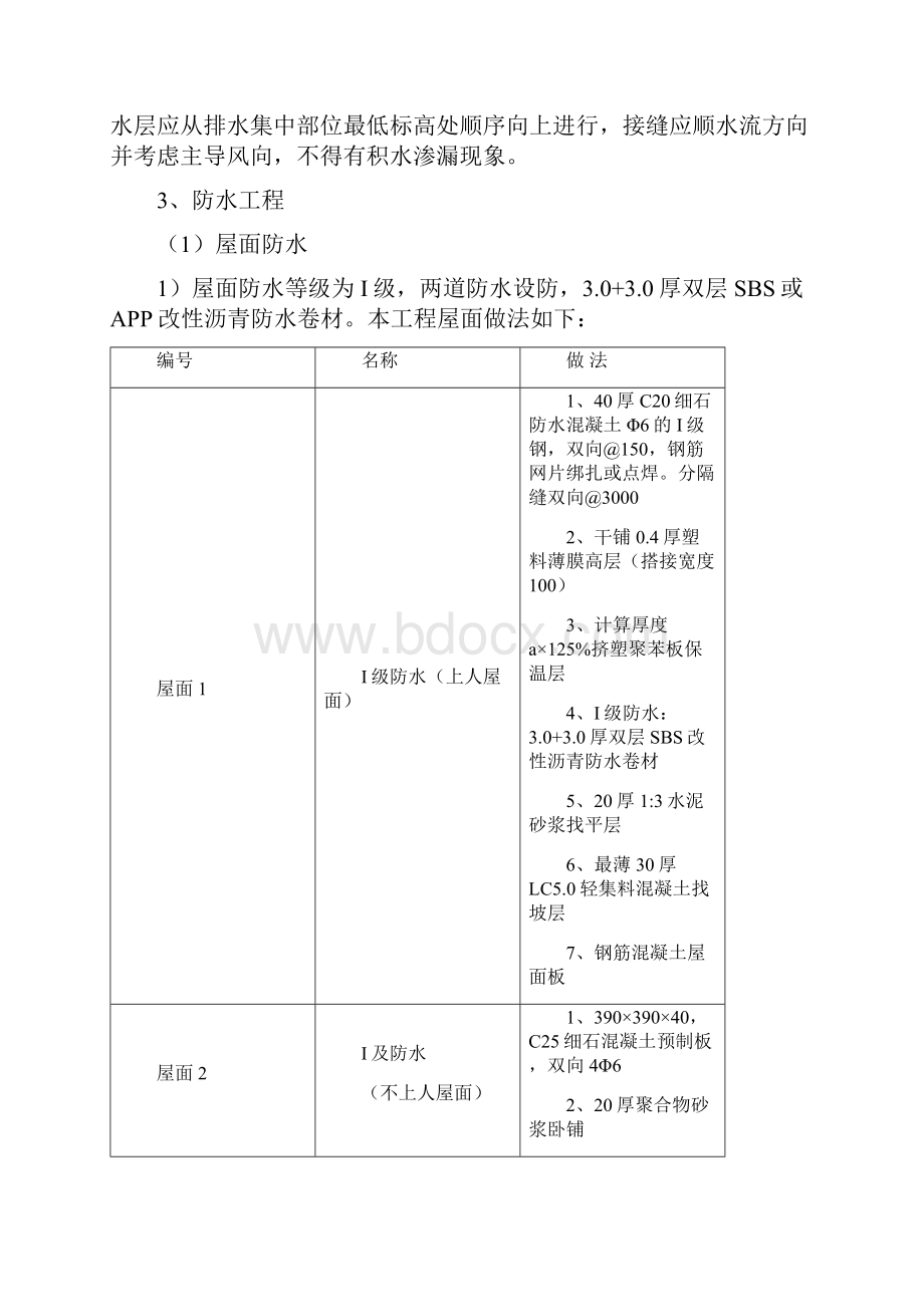 质量保证计划施工方案doc.docx_第3页