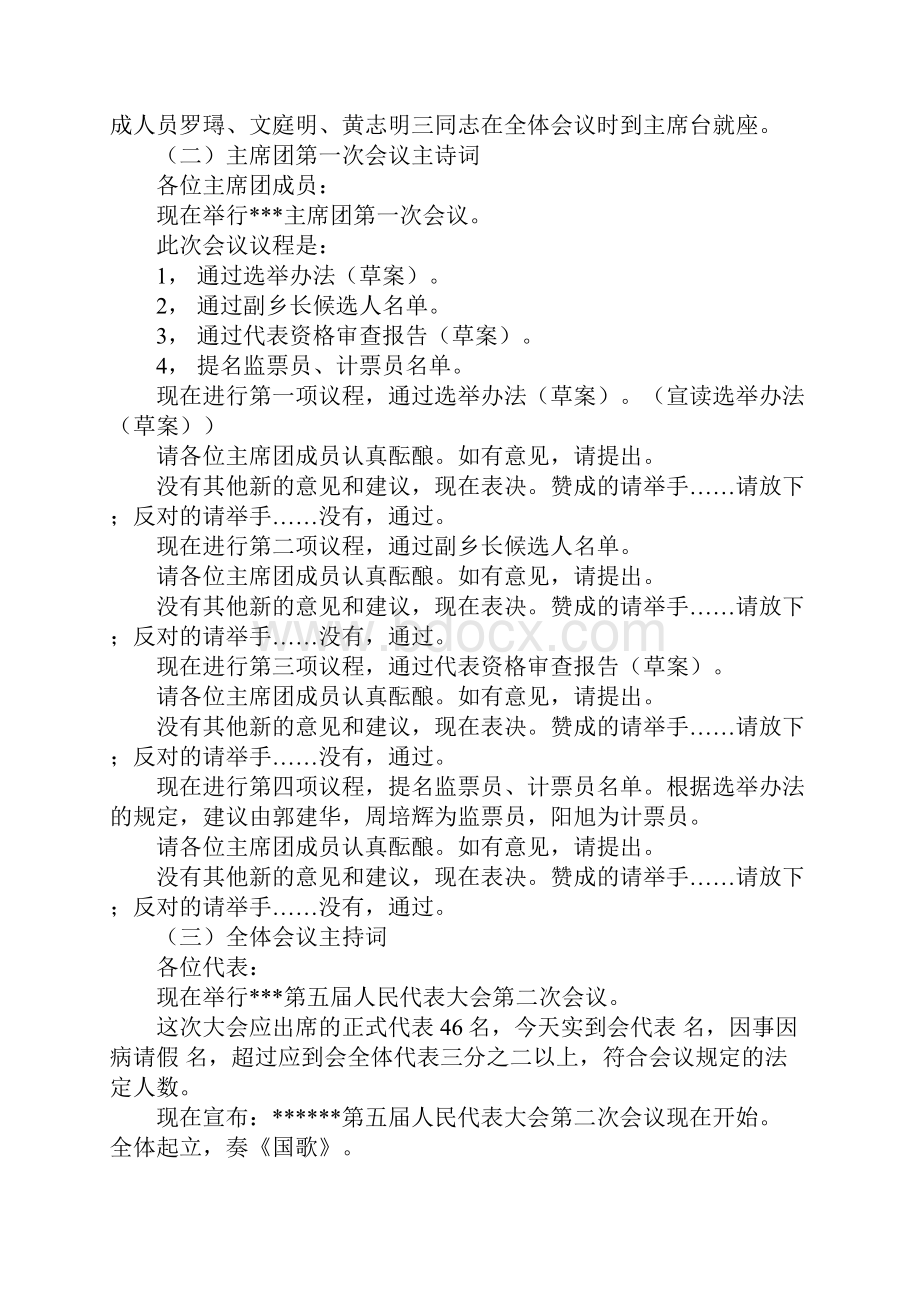 代表性会议主持词同名61468.docx_第2页