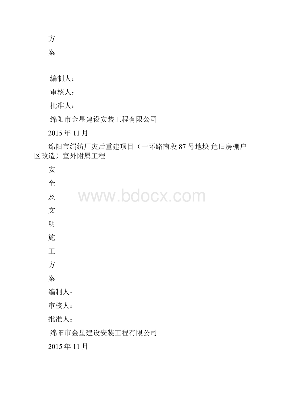 冬季和雨季施工方案全解.docx_第2页