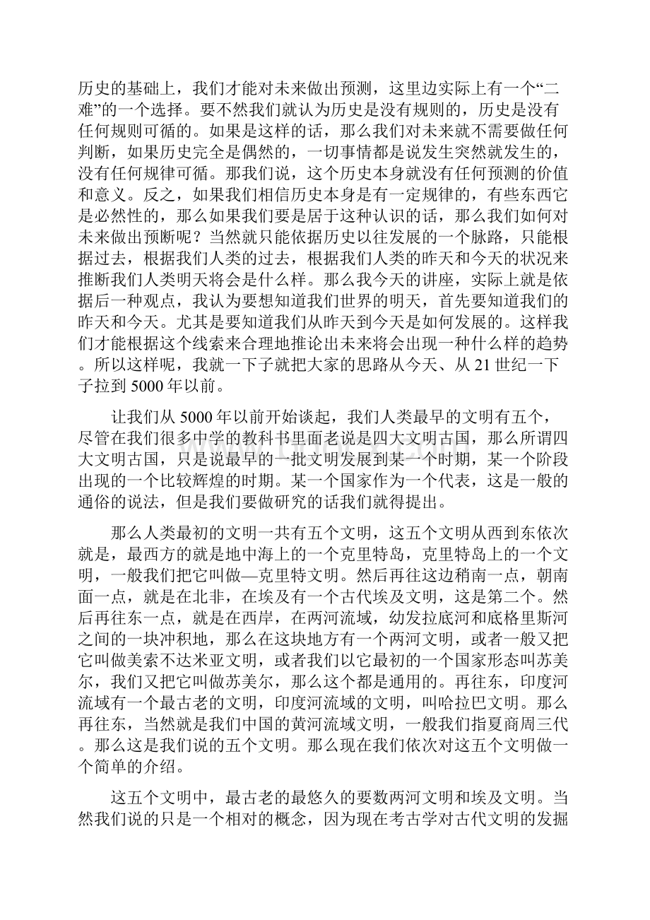 文化融合与文化冲突.docx_第2页