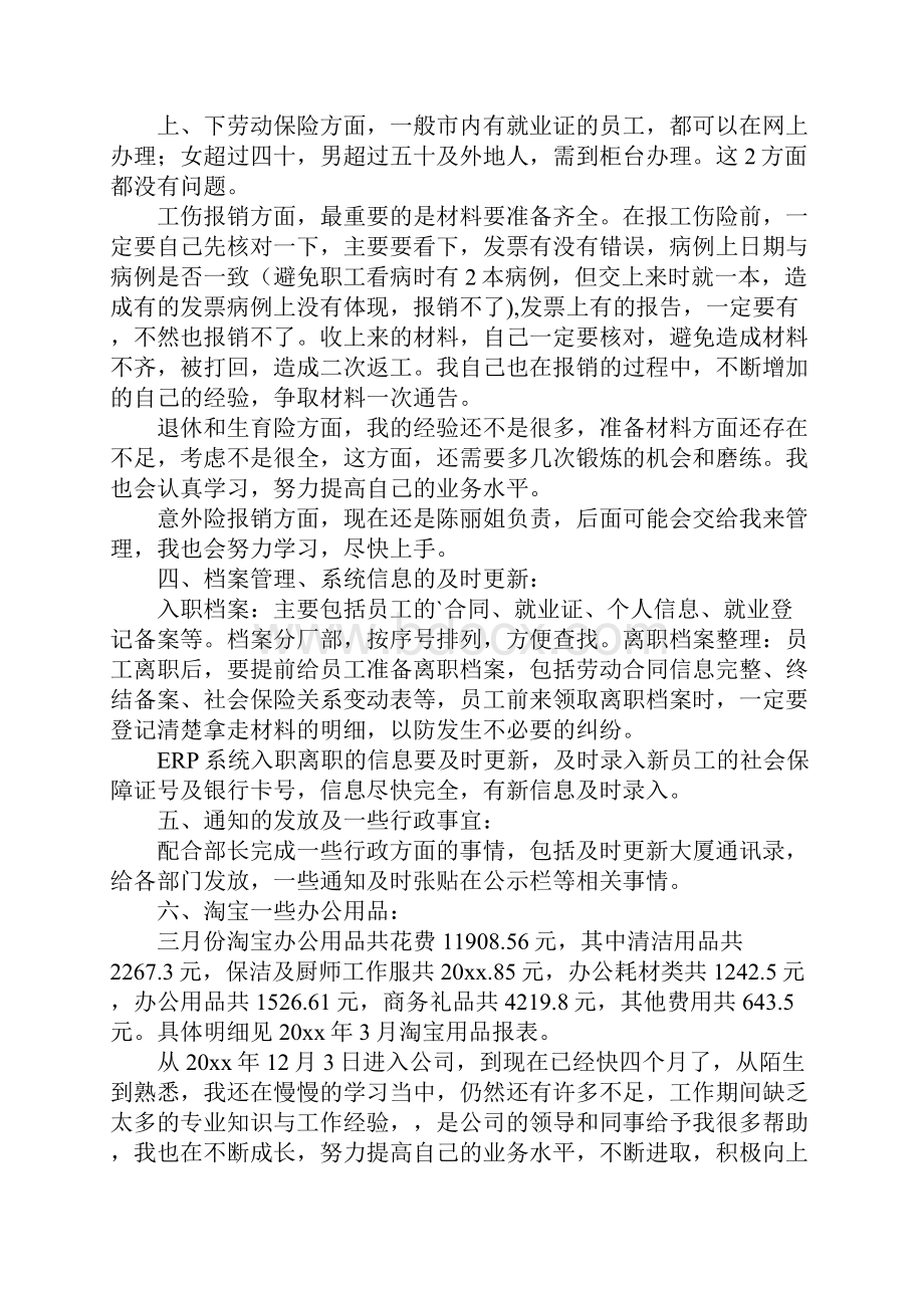 人事专员季度工作总结.docx_第2页