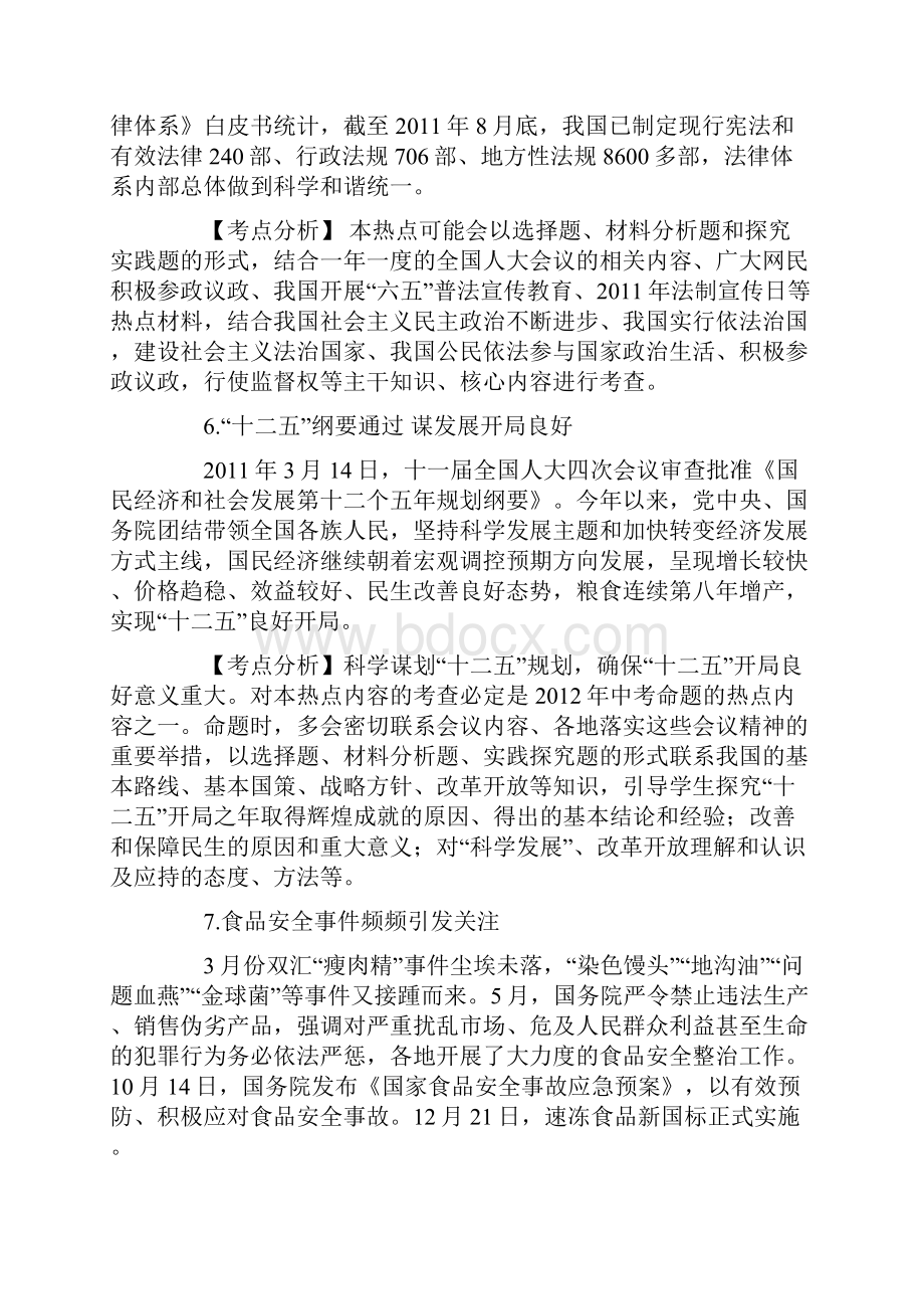 中考重大时政及考点分析.docx_第3页