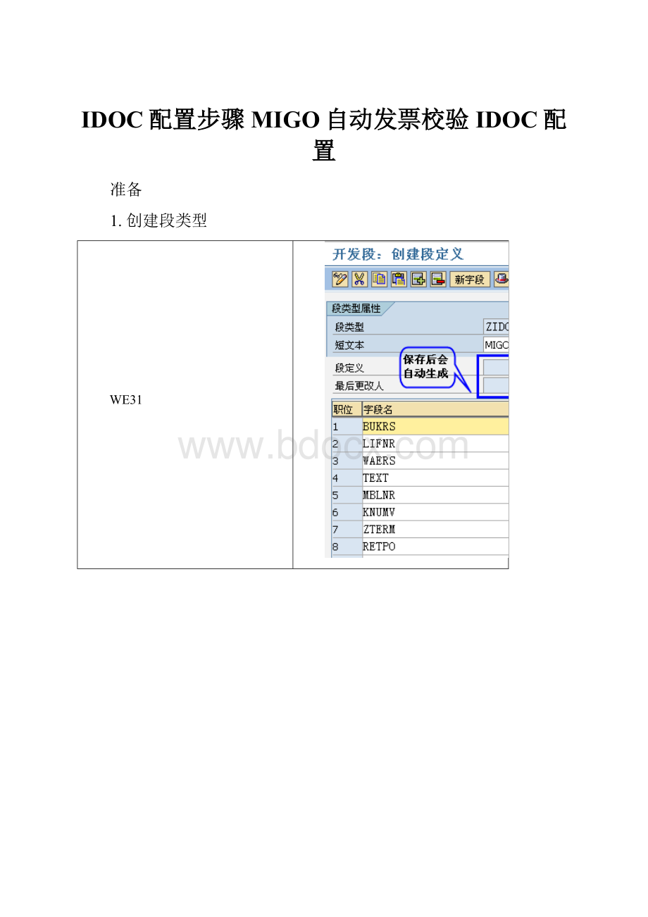 IDOC配置步骤MIGO自动发票校验IDOC配置.docx_第1页