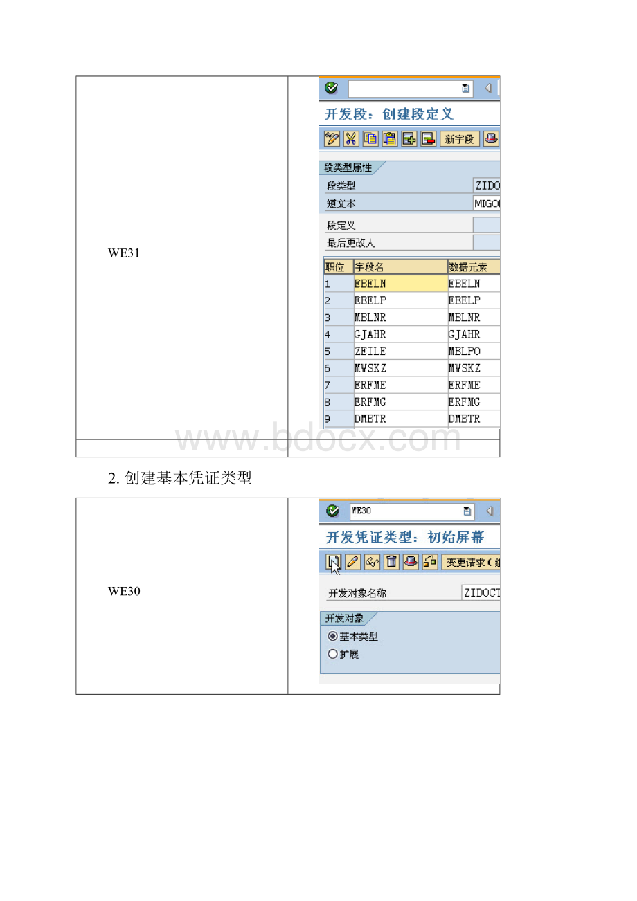 IDOC配置步骤MIGO自动发票校验IDOC配置.docx_第2页