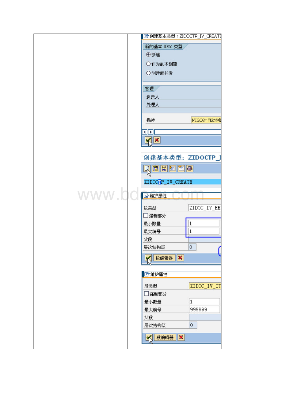 IDOC配置步骤MIGO自动发票校验IDOC配置.docx_第3页