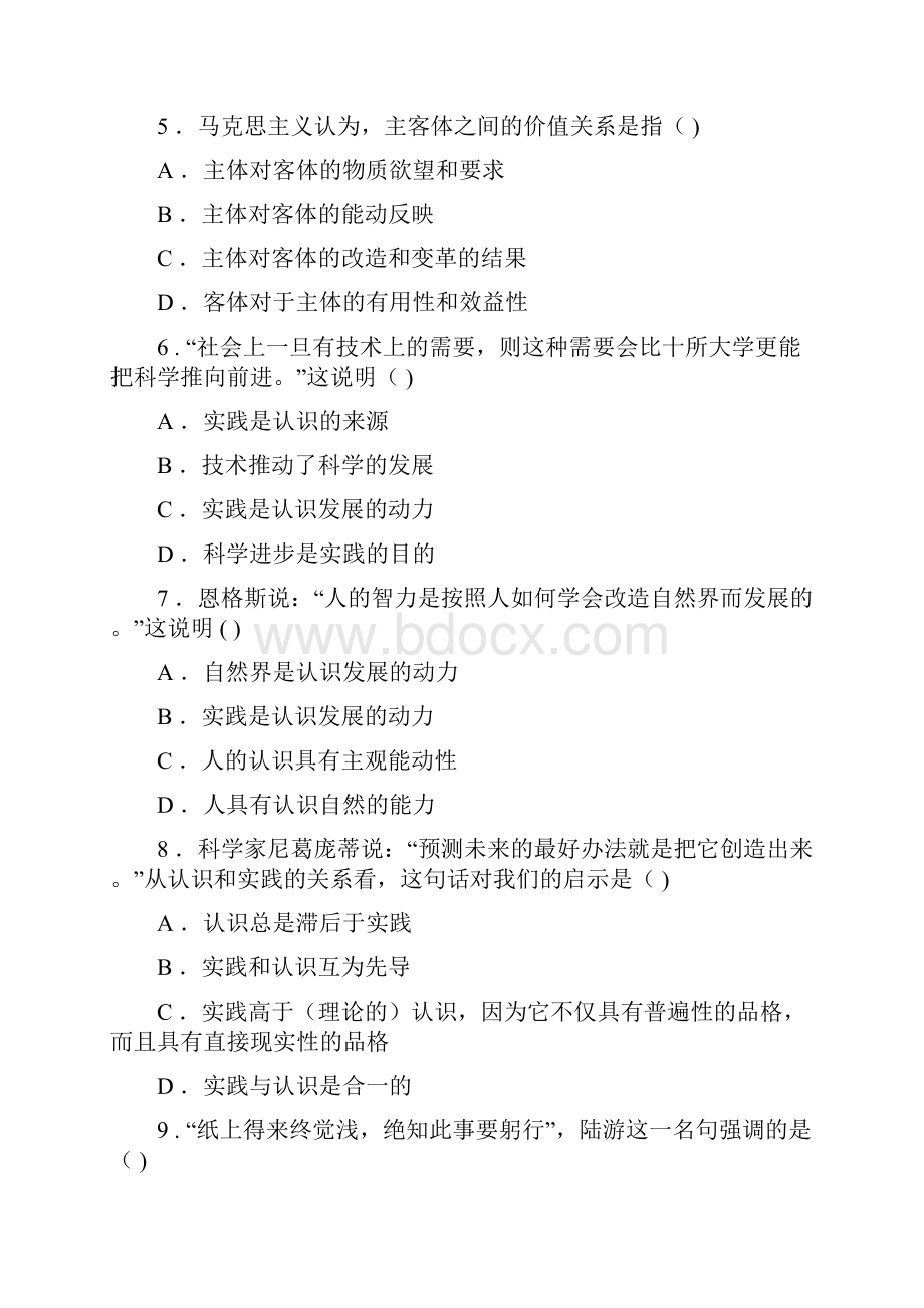 马克思概论复习资料7.docx_第2页