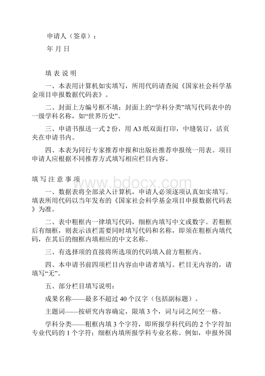 国家社科基金后期资助项目申请书.docx_第2页