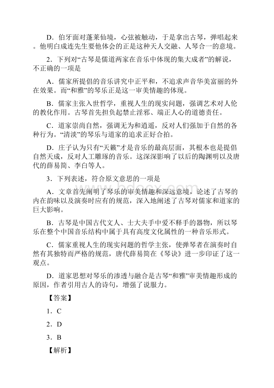 甘肃省天水市第二中学学年高二上学期第一个月考语文试题解析解析版.docx_第3页