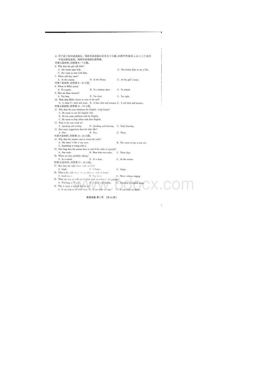 32盐城高中阶段教育招生统一考试.docx_第2页