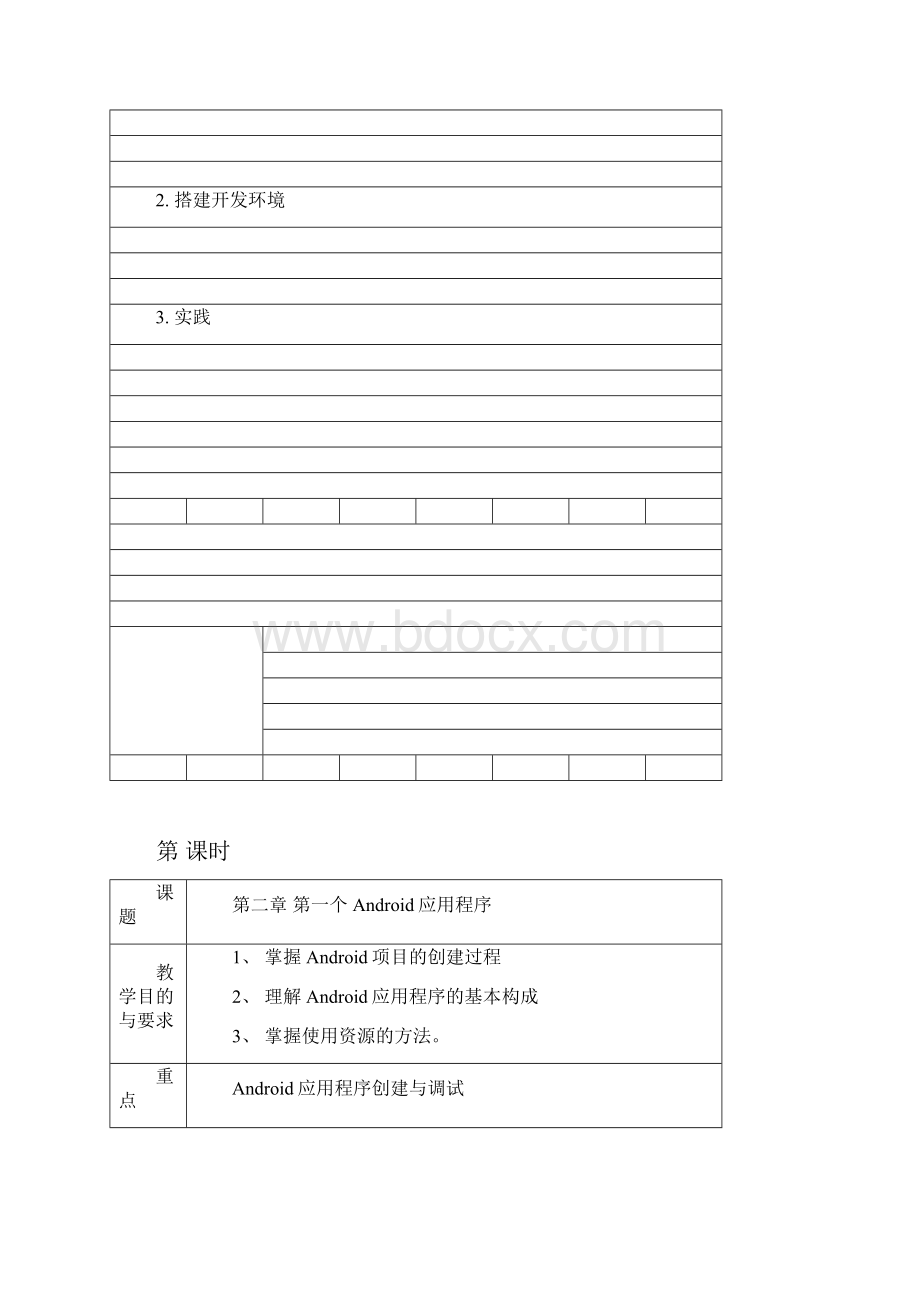 Android开发教案.docx_第3页