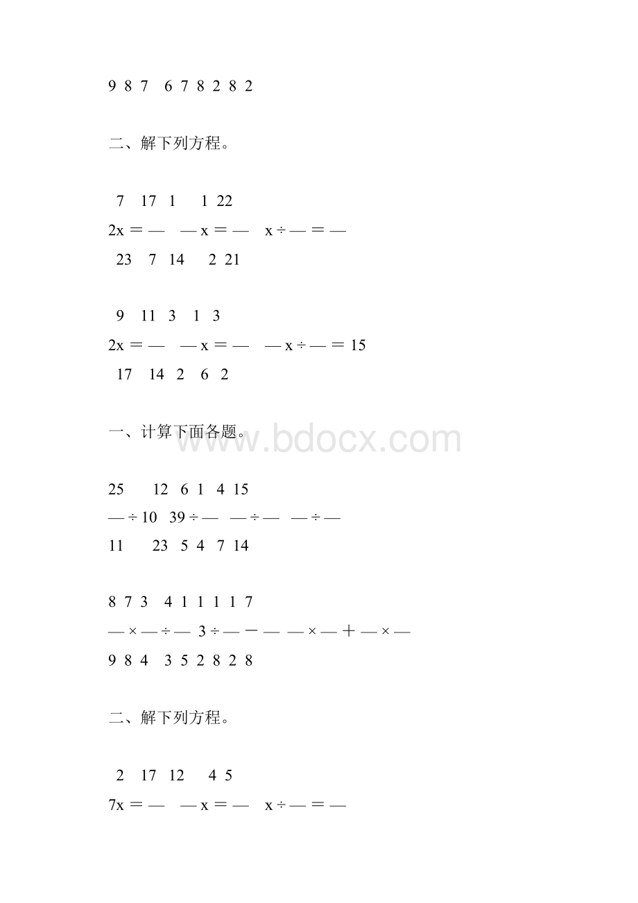 人教版小学六年级数学上册分数除法综合练习题59.docx_第3页