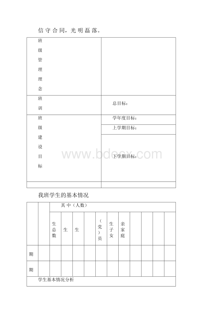 班主任常规工作守则.docx_第2页