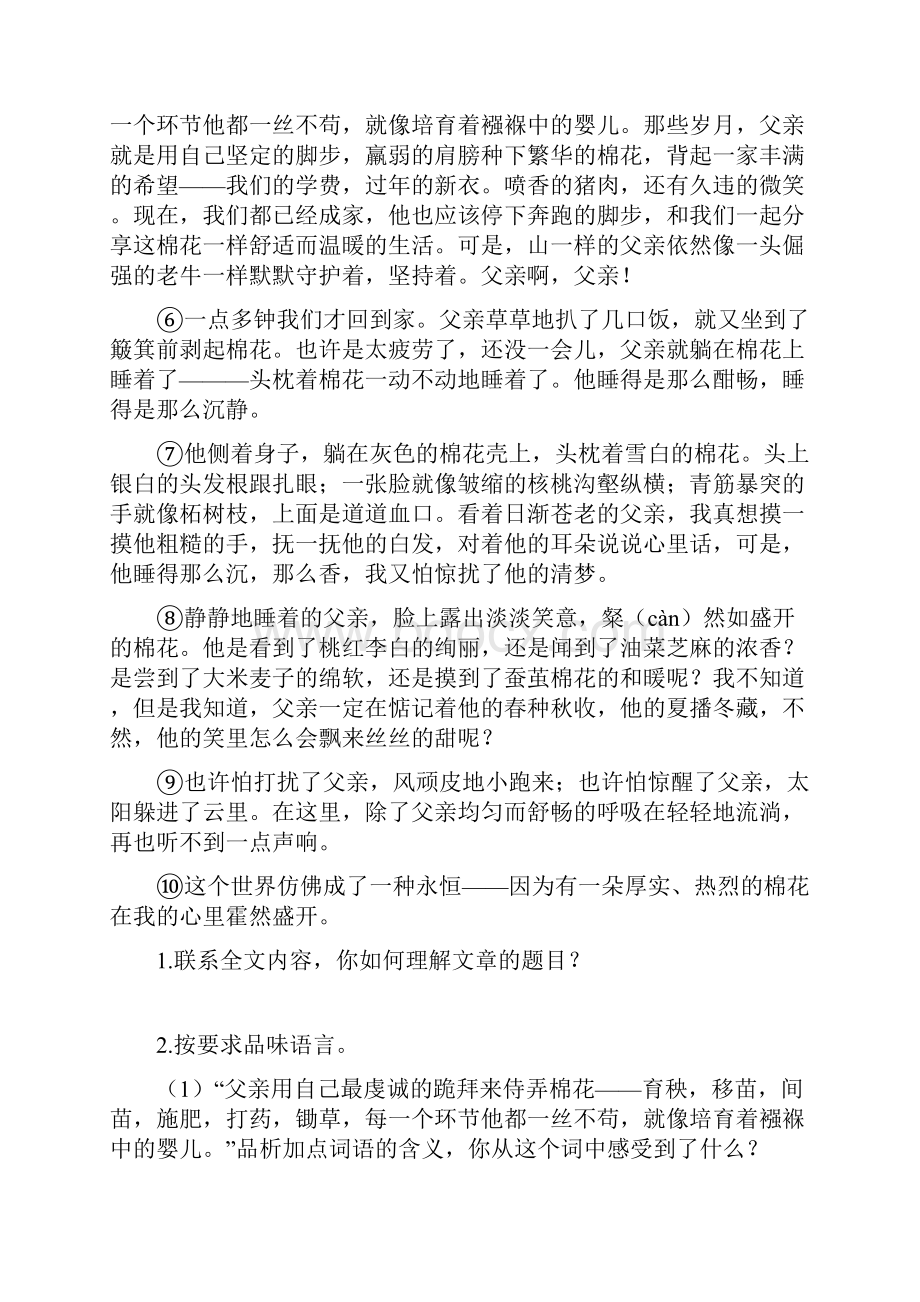 北京市黄城根小学50篇小升初语文阅读理解精选含答案.docx_第2页