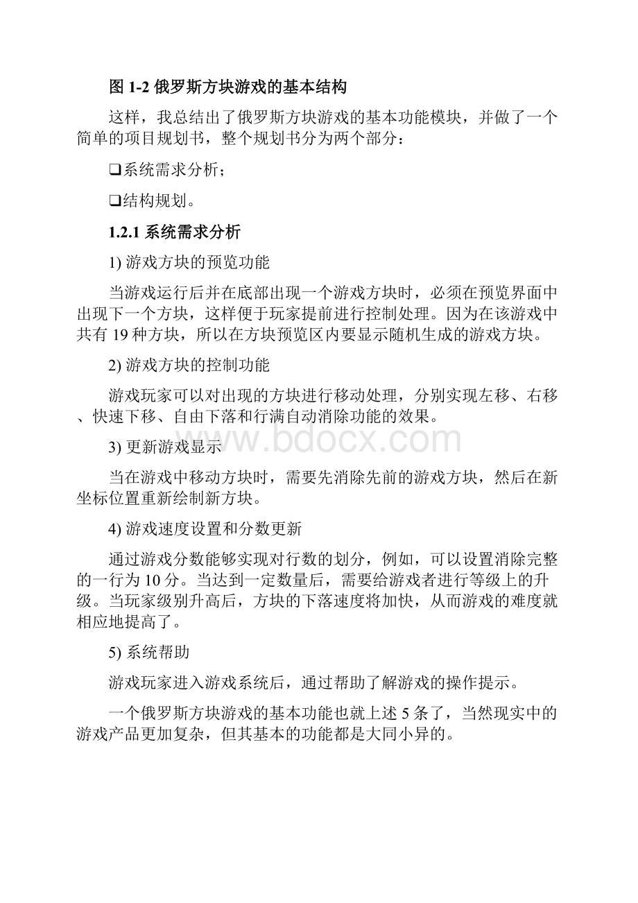 俄罗斯方块C语言.docx_第3页