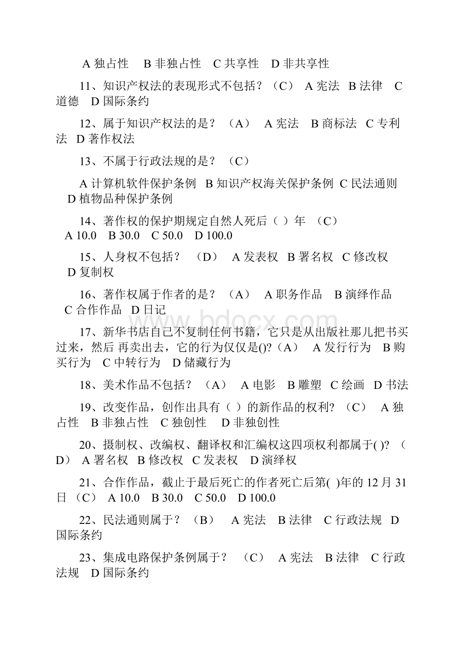 重庆市继续教育公需科目考试试题及答案.docx_第2页