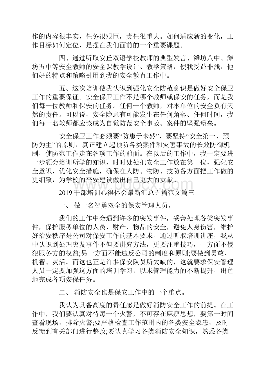 干部培训心得体会最新汇总五篇范文.docx_第3页