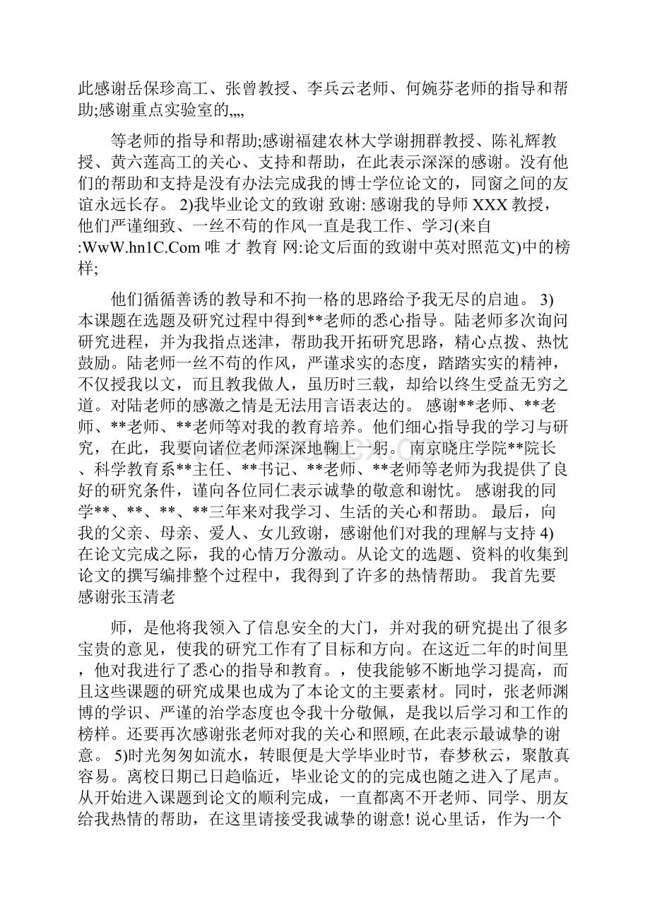 论文后面的致谢中英对照范文.docx_第3页