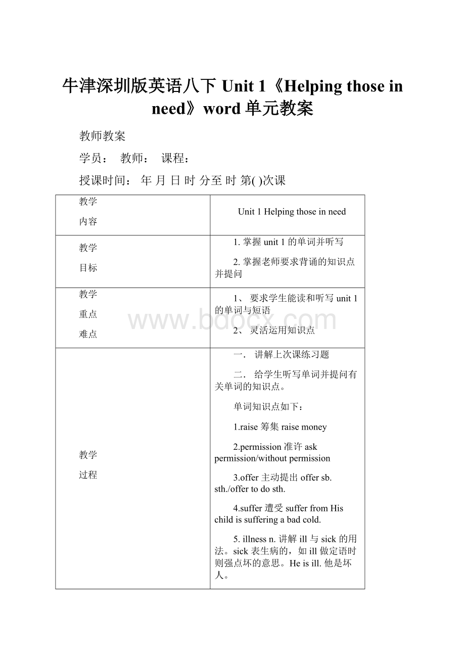 牛津深圳版英语八下Unit 1《Helping those in need》word单元教案.docx_第1页