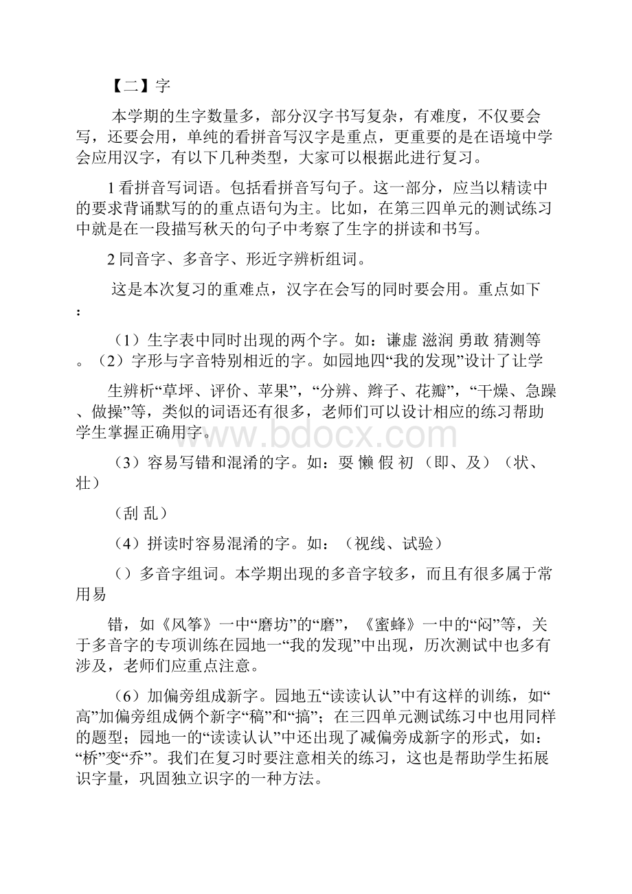 三年级上册语文复习纲要.docx_第2页