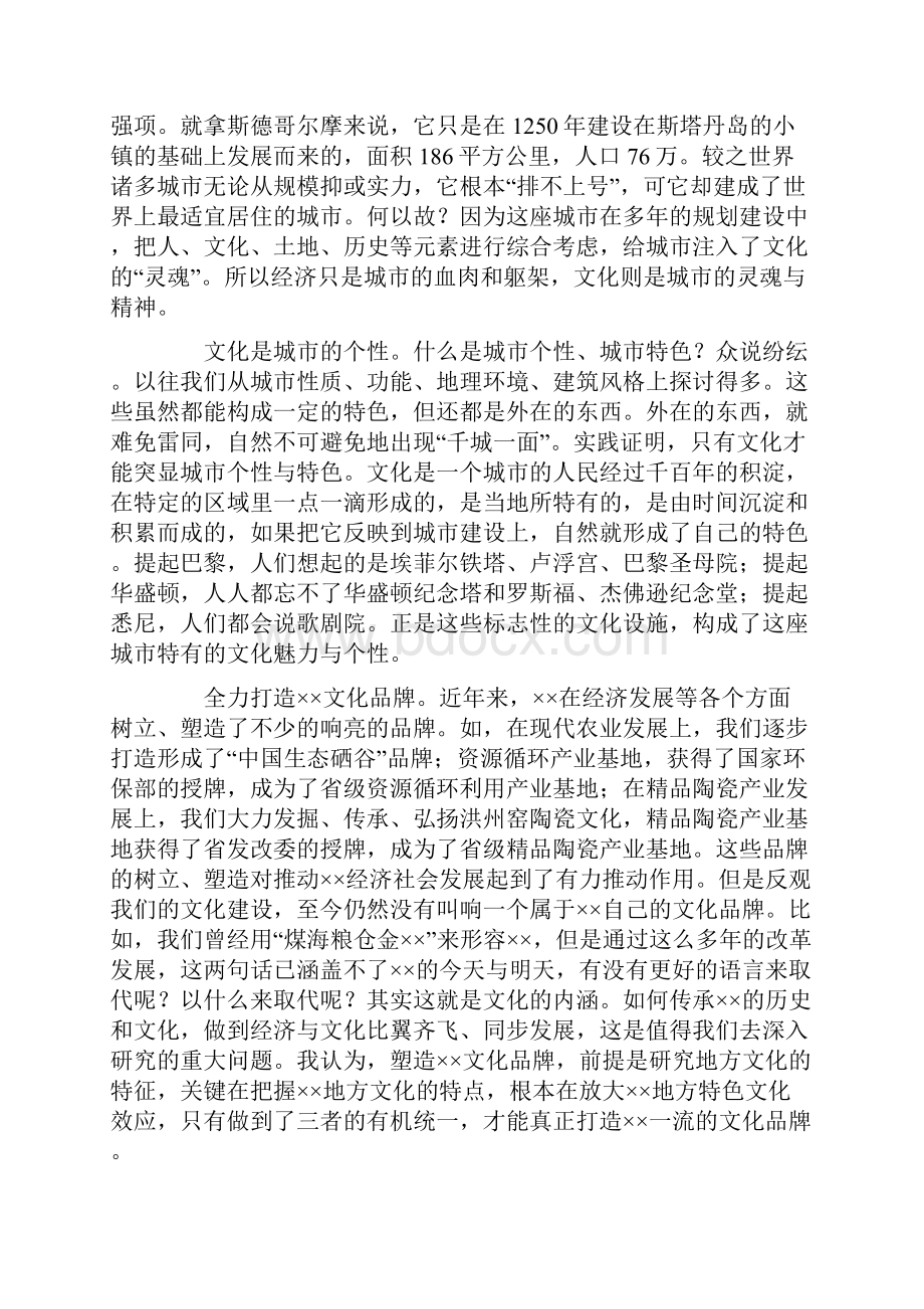 文化工作座谈会发言稿.docx_第2页