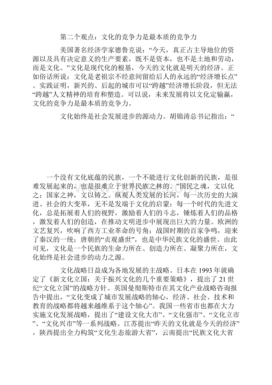 文化工作座谈会发言稿.docx_第3页