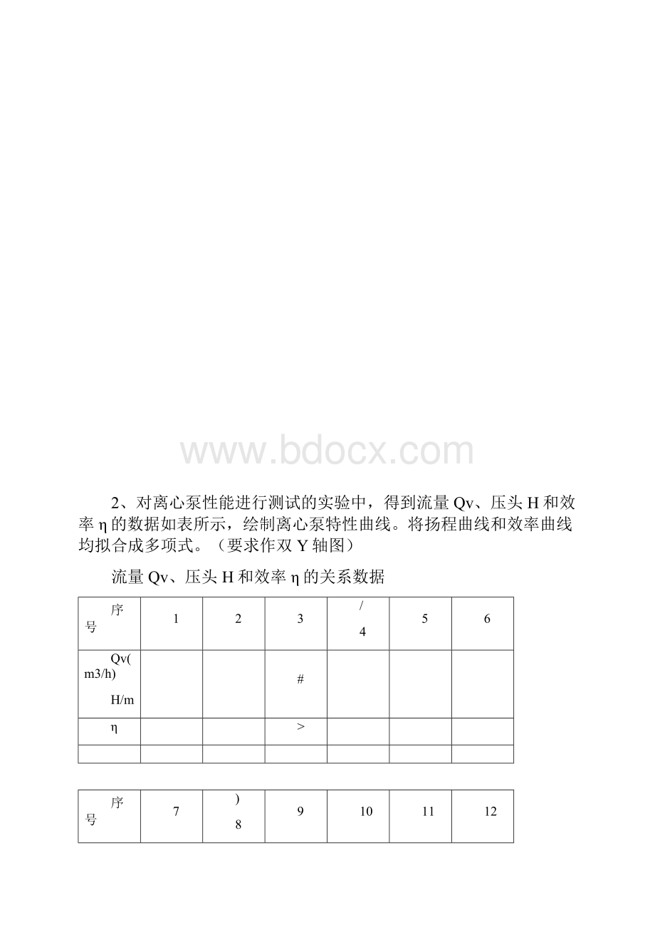 最新实验数据与处理大作业题目及答案.docx_第3页