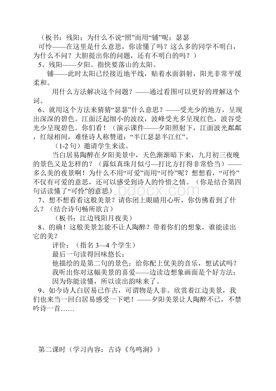 北师大版小学四年级上册语文教案第二单元.docx_第3页