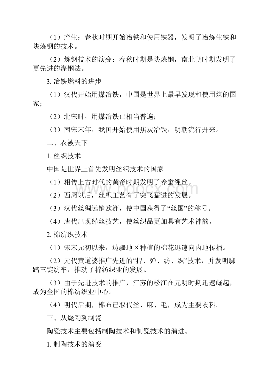 高三历史一轮复习 历史必修二 第一单元中国古代的农耕经济岳麓版知识精讲.docx_第2页