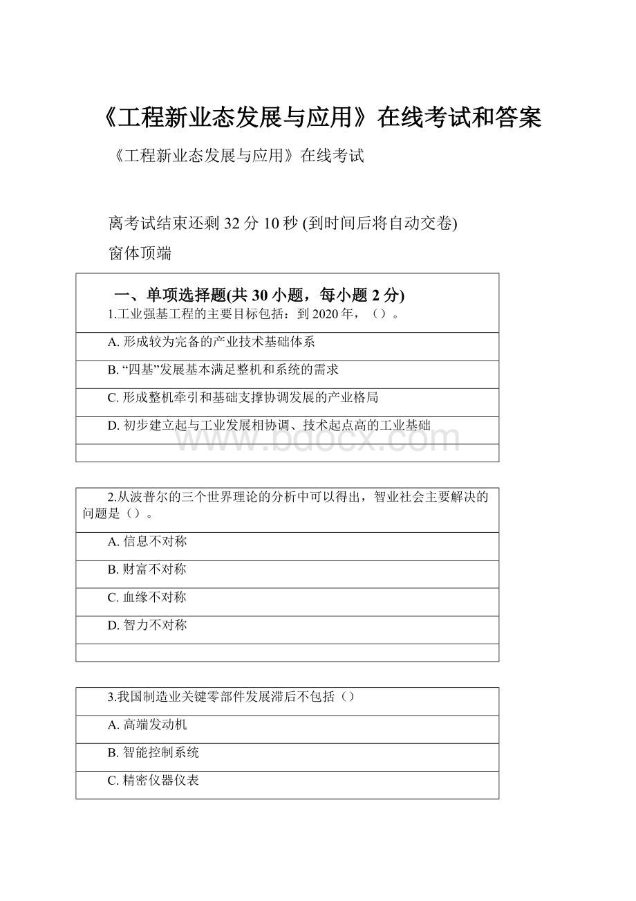 《工程新业态发展与应用》在线考试和答案.docx_第1页