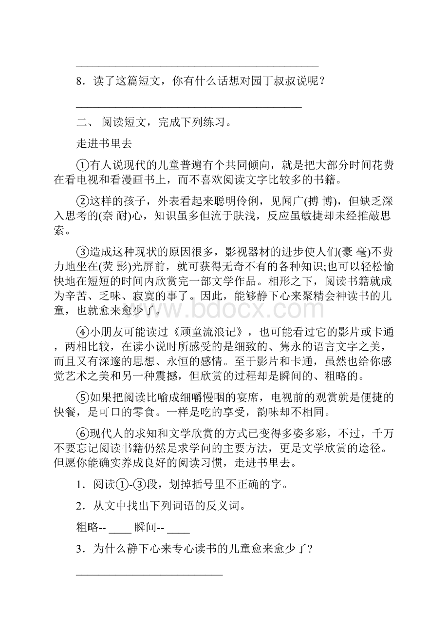 新部编人教版三年级语文下册短文阅读及答案往年真题.docx_第2页